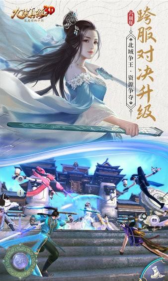 九阴真经3d最新版本 v1.4.9 安卓版