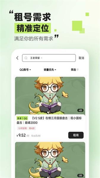 趣租号官方版 v1.5.1 安卓版
