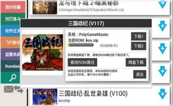 kawaks街机模拟器手机版 v5.2.7 安卓中文版