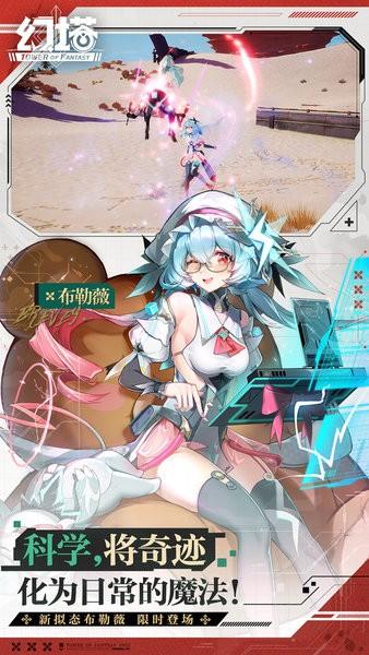 幻塔最新版 v3.5.153.114307 安卓版