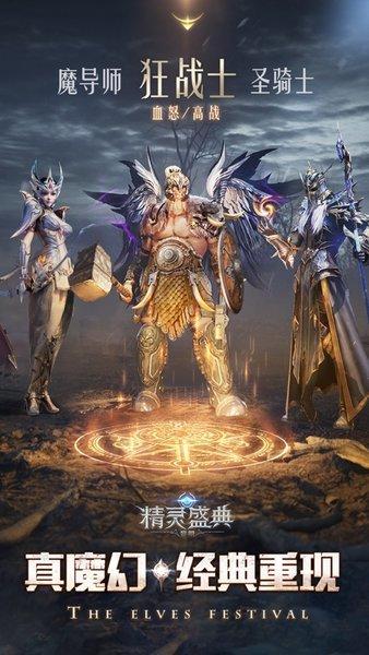 精灵盛典黎明最新版 v1.70.1 安卓版