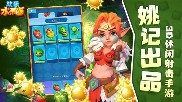 欢乐水果派鱼丸游戏九游版 v1.8.1.0 安卓版
