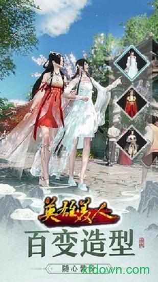 英雄美人游戏 v1.0.0.2 安卓版
