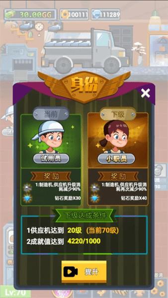 首富工厂手游 v1.1 安卓版