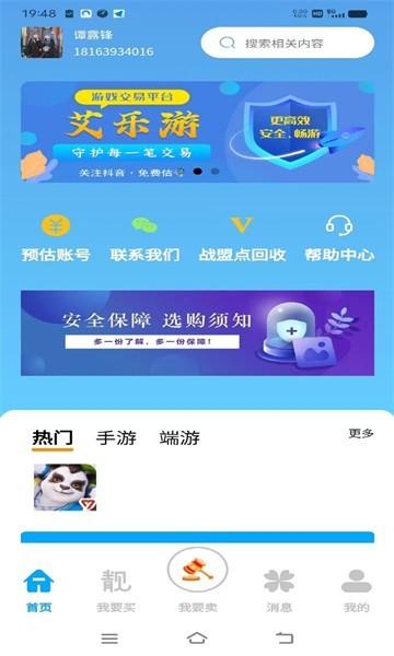 艾乐游游戏交易平台 v1.3.3 安卓版
