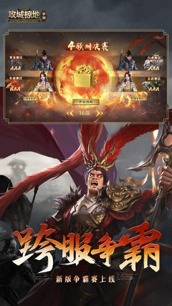 攻城掠地九游手机版本 v16.8.5  安卓版