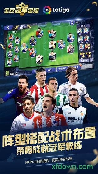 全民冠军足球2024最新版 v1.0.3010 安卓版