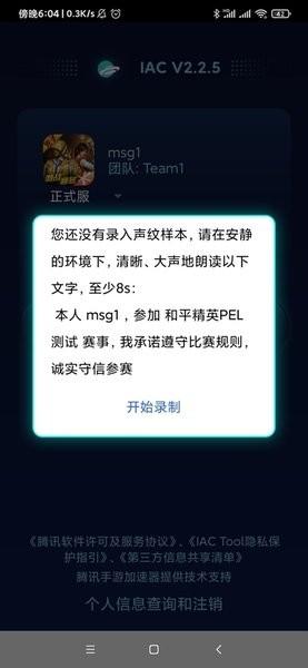 iac电竞防假赛工具app v3.2.0.126 安卓版