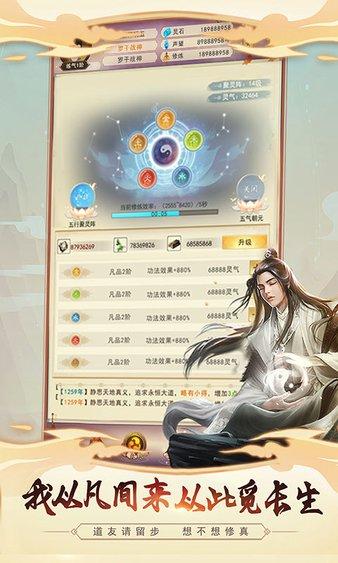 想不想修真九游最新版 v5.8.2 安卓版