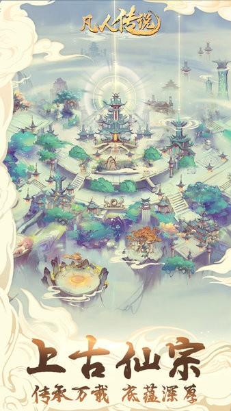 凡人传说最新版 v1.1.2 安卓版