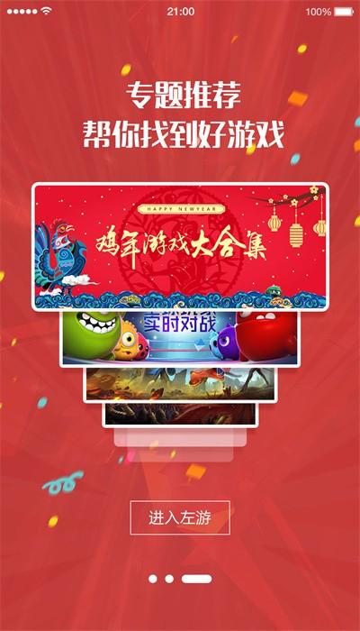左游游戏厅app官方版 v2.9.13 最新版