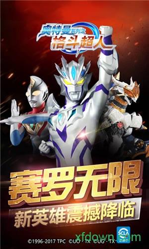 奥特曼传奇英雄虫虫助手存档版 v11.0.0 安卓版