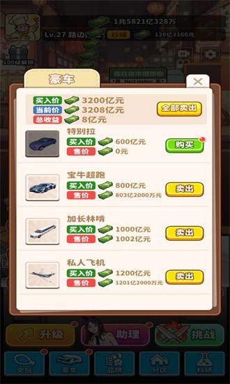 当食神有多好小游戏 v1.0.8 安卓版