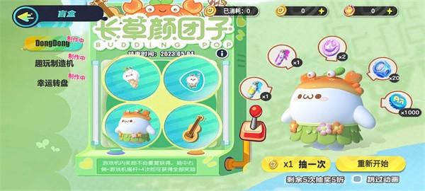 蛋仔派对颜团子抽奖模拟器最新版 v2.0 安卓版