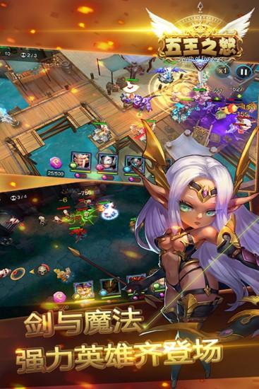 五王之怒官方版 v1.0.0 安卓版