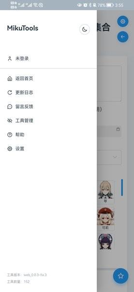 原神语音合成app v1.0 安卓版