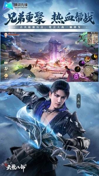 新天龙八部手游云游戏 v5.0.0.3990204 安卓版