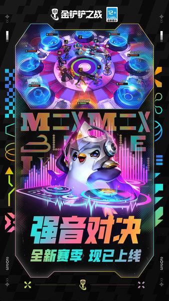 金铲铲之战最新版本 v1.7.18 安卓版