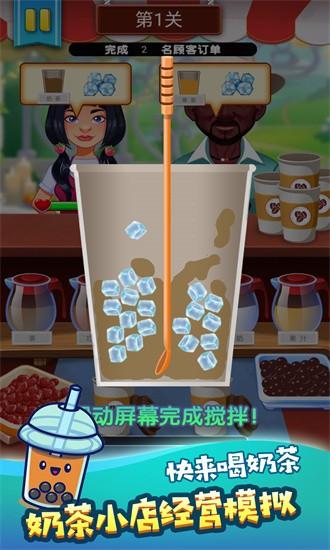 奶茶饮品创意调制手机版 v12.11.1 安卓版