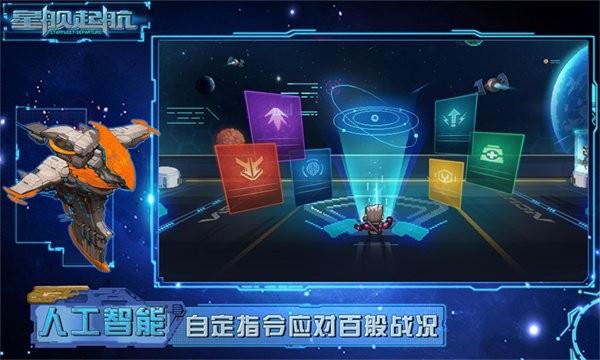 星舰起航游戏 v1.0.2.1 安卓版