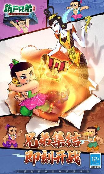 葫芦兄弟七子降妖最新版2024 v1.0.230 安卓版