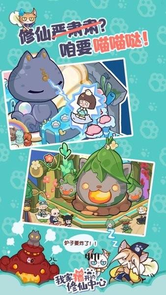 我家猫开的修仙中心游戏 v0.6.0 安卓版