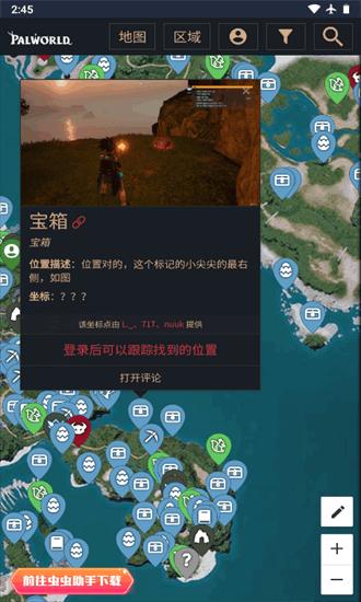 幻兽帕鲁地图资源查询器手机版 v1.0 安卓版