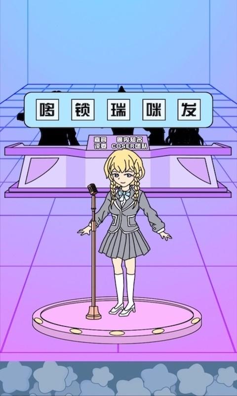 主播偶像生存记游戏 v1.2.3 安卓版