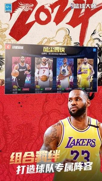 nba篮球大师最新版 v4.13.2 安卓官方版
