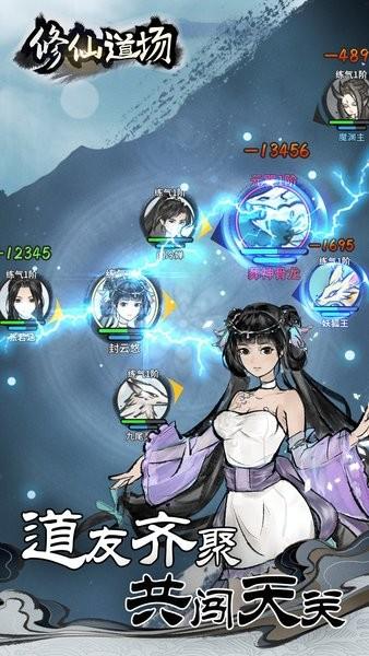 修仙道场手游 v1.0.1 安卓版