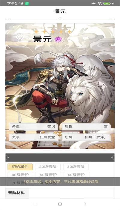 崩坏星穹铁道游戏图鉴最新版 v1.0 安卓版