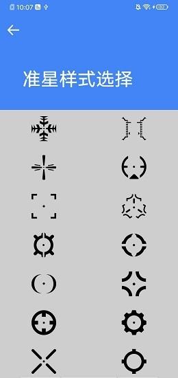 准星大师免费版 v9.1.5.02 安卓版