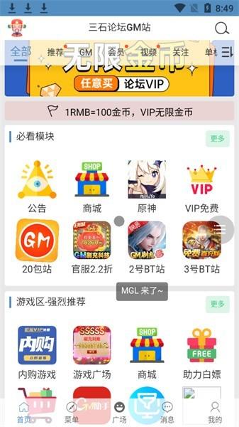 三石论坛gm原神官方版 v1.0.2 安卓版