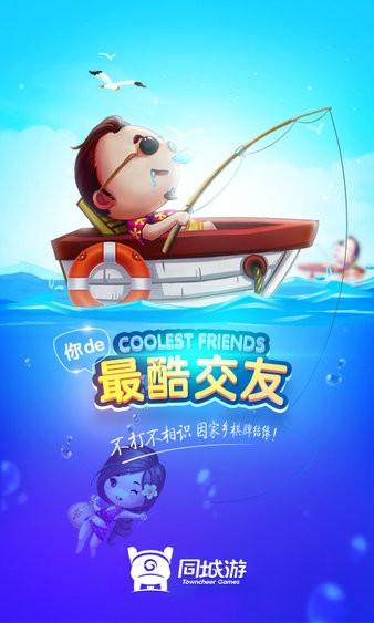 同城游戏大厅官方免费手机版 v5.10.54 安卓版