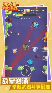 消灭僵尸大作战下载手机版 v1.0.0