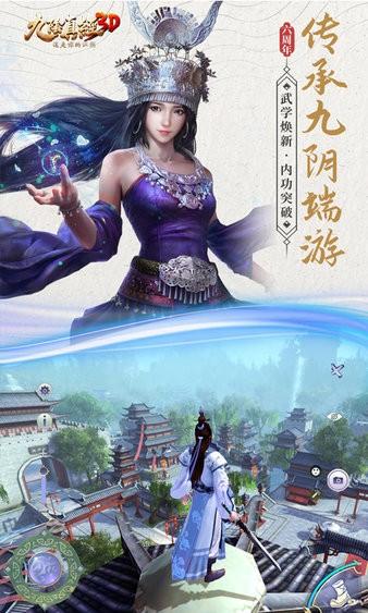 九阴真经3d最新版本 v1.4.9 安卓版