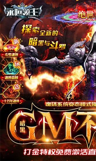 永恒领主手游 v1.1.0 安卓版