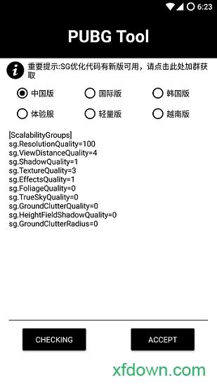 和平精英120帧画质修改器安卓版 v1.0.7.9 无广告官方最新版