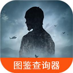 虫虫助手明日之后图鉴查询器