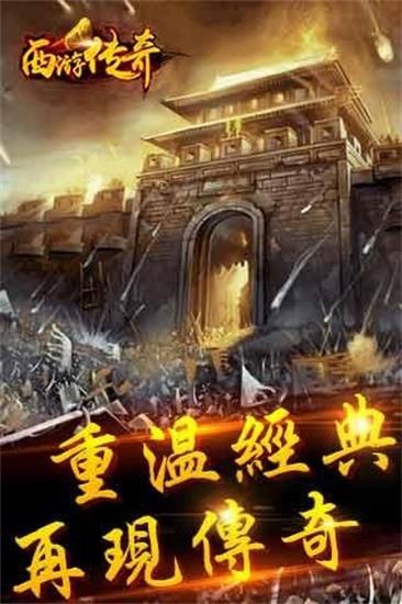 西游传奇手游 v1.0 安卓版