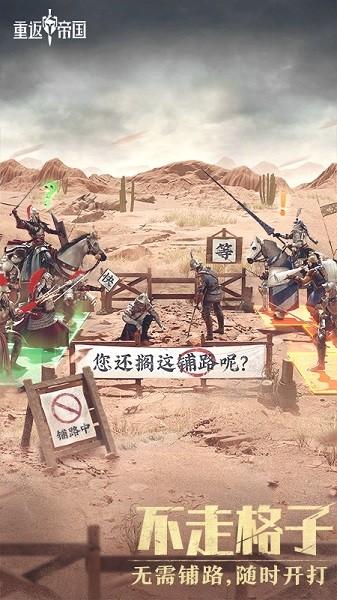 腾讯重返帝国游戏 v1.12.0.66 官方安卓版