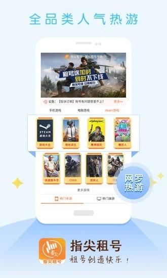 指尖租号安卓版 v3.3.0 官方版