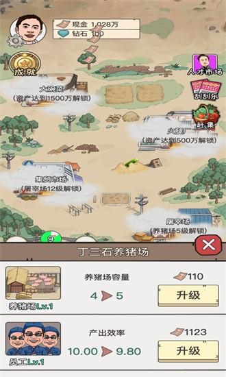 逆袭大明星最新版 v1.0 安卓版