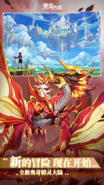 奥奇传说官方版 v8.0.1628 安卓版