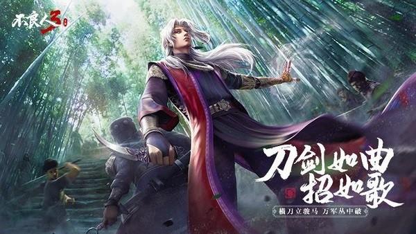 不良人3手游 v1.3.6 安卓版