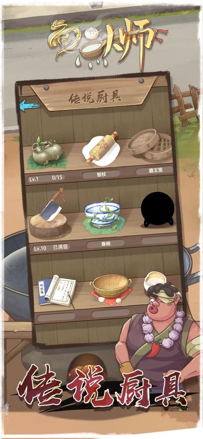 面点大师下载安装手机版 v0.0.5