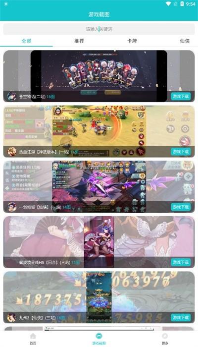 风云玩游戏盒子app v3.4.31 安卓版