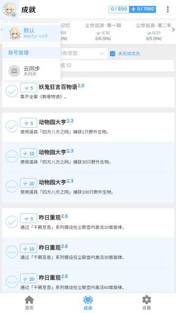 椰羊cocogoat原神工具箱 v1.0 安卓版