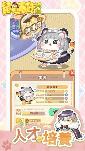 鼠鼠百货物语游戏 v2.1.0 安卓版