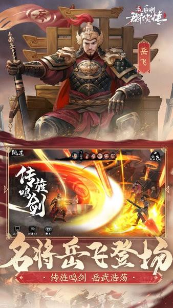 新射雕群侠传之铁血丹心官方版 v7.0.3 安卓版